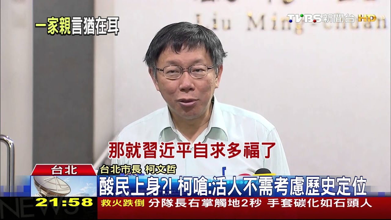 酸爆馬習會握手 柯文哲:習近平自求多福
