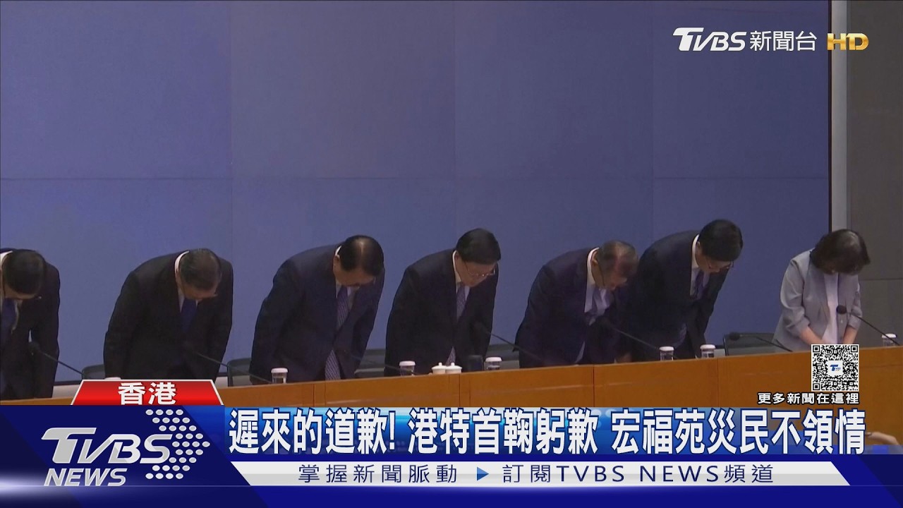 影音/香港特首李家超鞠躬致歉! 宏福苑居民不買單:不是誠懇道歉