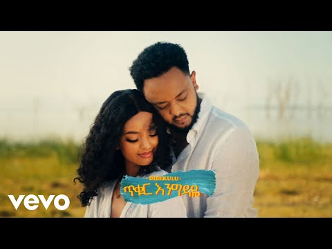 Dibekulu - Tikur Engdaye ( Official Music Video)