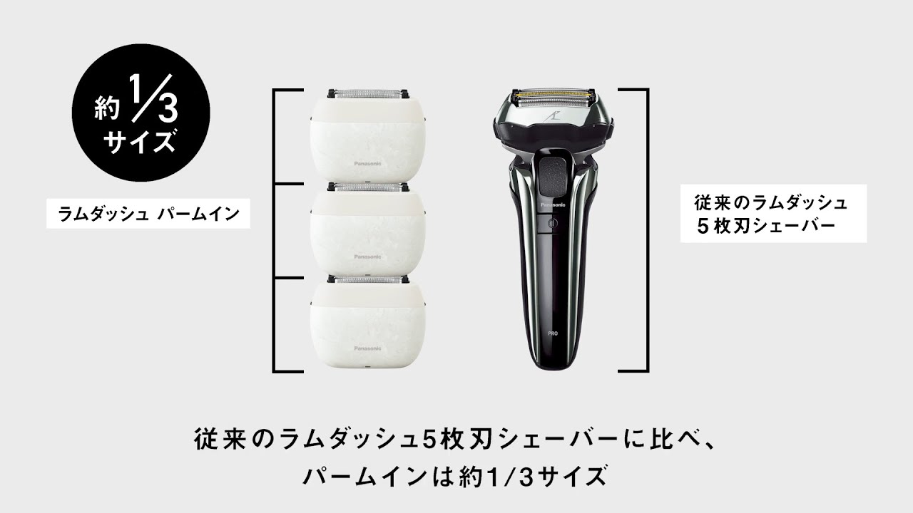 ラムダッシュ パームイン | メンズシェーバー | Panasonic ラムダッシュ パームイン | メンズシェーバー | Panasonic