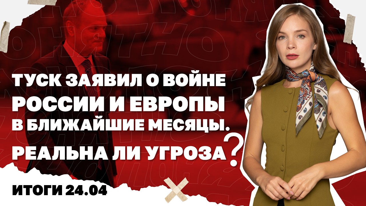 Проблемы ВСУ под Купянском, реальна ли война России и Европы в ближайшие мес?