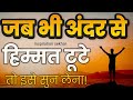 चिंता मत करो इसे सुनो सब ठीक हो जाएगा Moti