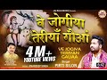 VE JOGIYA TERIYAN GAUAA Jaibabedi Jaibababalaknath Jaibababalaknathji Jaibabaki Whatsappstatus