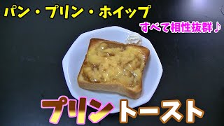 のせて焼くだけとろけるプリントースト！