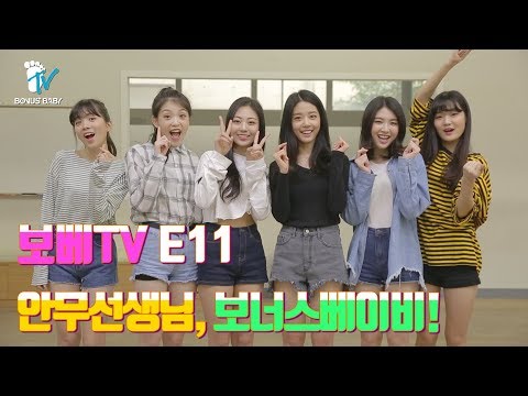 보너스베이비(BONUSbaby) 보베TV EP.11 / 안무선생님, 보너스베이비!