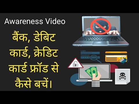 BANK Fraud से कैसे बचें।Awareness Video।Nagendra Dodwal