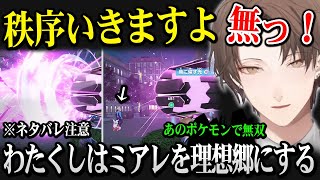 【ポケモンZA】あの伝説のポケモンを手に入れ、秩序の悪魔になってしまう加賀美社長 ※ネタバレあり【加賀美ハヤト にじさんじ】