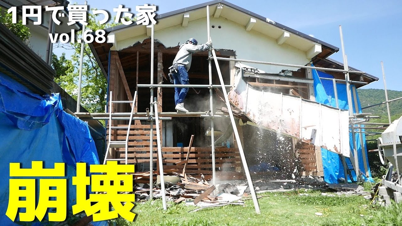 DIY『1円で買った家』 vol.68 玄関枠外しに苦戦 x 外壁崩落 x 土台のミス   1 Cent House