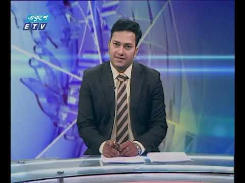 দুপুর ০২টার একুশে সংবাদ || ১১ ফেব্রুয়ারি ২০১৯