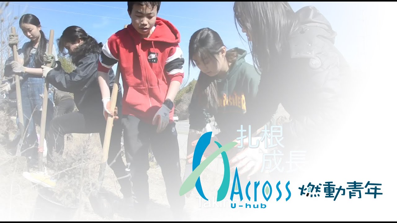 Across U-hub 與青少年同行二十年