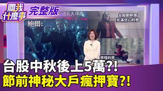 關我什麼事 20260924