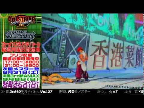 [SFIII 3rd Strike] FT10 Challenge Volume 27 20130827 - Furo(YA) vs Atsushi(IB)