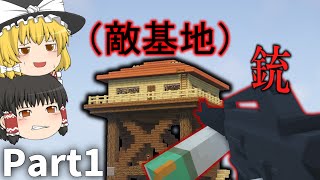 【マイクラ】ゲリラと鬼畜モッドを初見でプレイ【ゲリラmod】【tough as nails】Part1