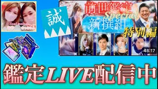 LIVE配信中…参政党の神谷さんを占ってます🔮