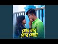 Mor Babu Mor Sona