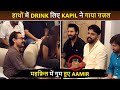 Comedian Kapil Sharma Sings Ghazal With DRINK, Aamir Khan Enjoys