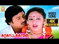 Maanguyilae Duet 4K Video Song மாங்குயிலே Karakattakkaran Ramarajan Kanaka Ilaiy