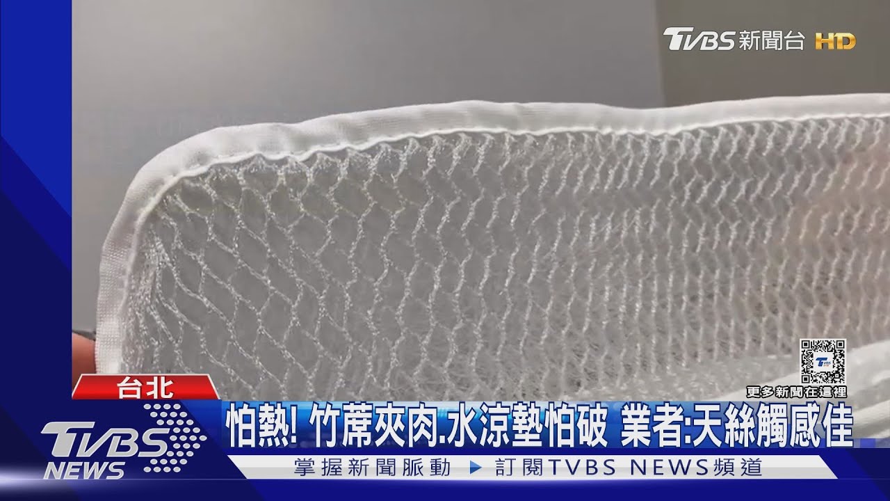 好熱怎睡!「涼感衣、被」夯 民眾:搭配冷氣、風扇