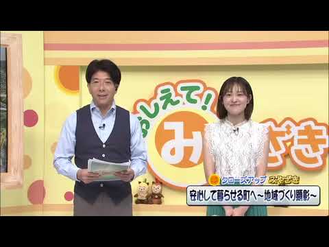 2026年7月18日(土)放送 安心して暮らせる町へ～地域づくり顕彰～