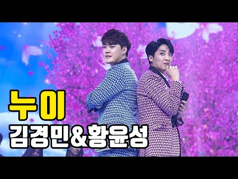 김경민 vs 황윤성 - 누이 미스터트롯 준결승 일대일 한 곡 대결
