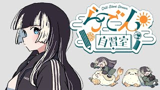 儒烏風亭らでん - 【らでん自習室】8月12日10:00~11:30 【儒烏風亭らでん/ReGLOSS】