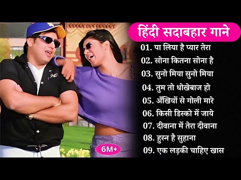 90’S Old Hindi Songs🥰 90s Love Song💘 Udit Narayan, Alka Yagnik, Kumar Sanu, Sonu Nigam