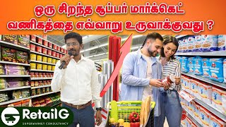 Super Market Design | RetailG Supermarket Consultancy