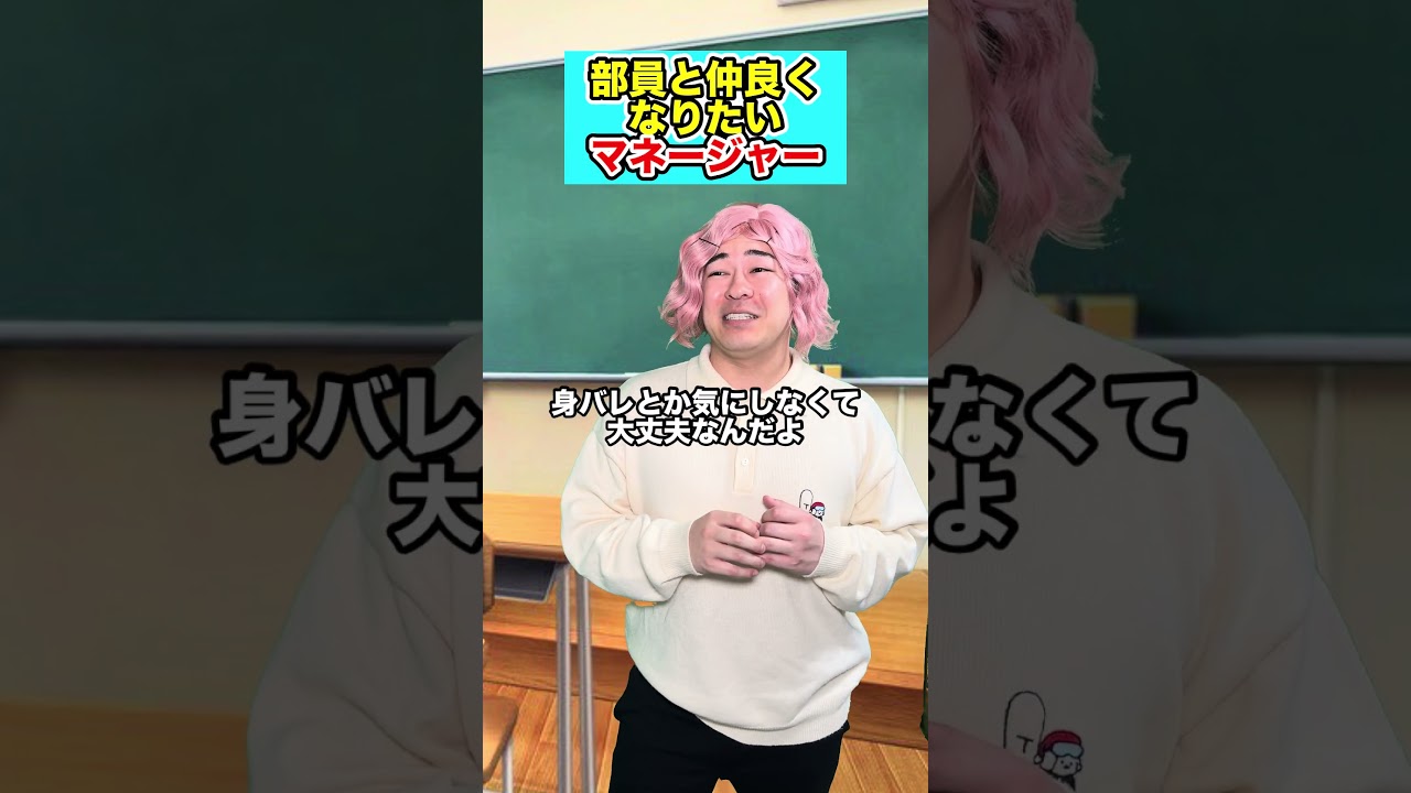 部員と仲良くなりたいマネージャー