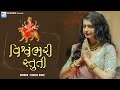 Vishvambhari Stuti Kinjal Dave KD Digital