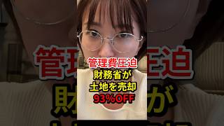 【相続土地】2023年に始まった「相続土地国庫帰属制度」#さとうさおり #やちよの会