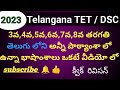 Ts Upto 8th Telugu Total Lessonvise Bits In One Video Tet Tstet Sgt Sa Telugu Simple
