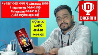 How To Play Dream'11 In odisha in 2023 Withdraw ✔️Best alternative Fantasy App In odisha No Kyc