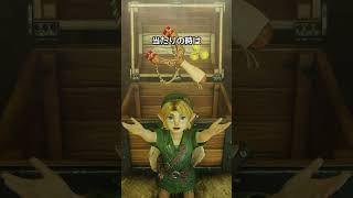リンクの嬉しそうな顔の違い【時のオカリナ】#こどもリンク#ゼルダの伝説