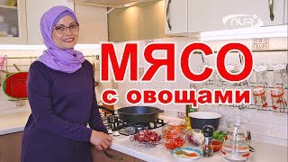 Вкусный ужин на скорую руку!