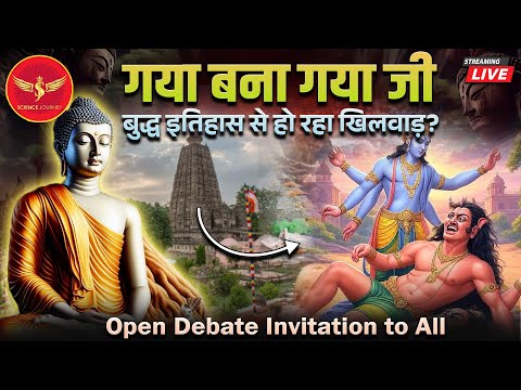 SJL585 | Gaya bana Gaya Ji | Buddh ko Gayasur bana diya | ye raha sabuto ka ambar | Science Journey