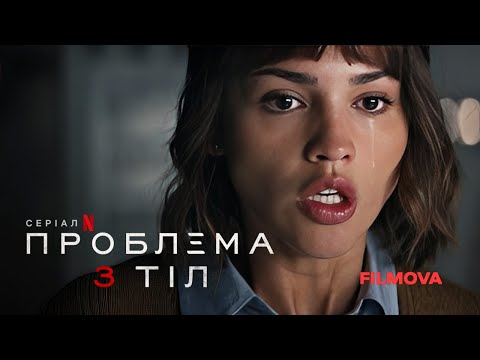 Український дубльований трейлер