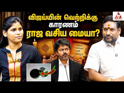 ஆன்மீகத்தை நம்பும் CM விஜய் | N.N Chandra Kumar - மலையாள மாந்திரீகர் #viajy #spirituality