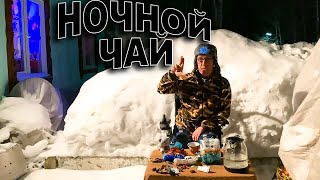 Сегодня предлагаю выйти на ночное чаепитие, тем более что повод есть в виде самых полезных конфет (кажется от Олёнго) с которыми мы и попИем чай из самого медведя вынутый.
Многим известно, что на свежем воздухе все становится не просто