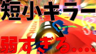 ロングキラー入れたかっただけなのに、、#306【マリオカート8DX】