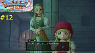 【双子の妹】DQ11S 実況 #12