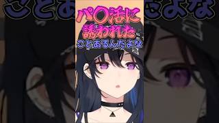 おじさんにパ〇活を誘われたことがあったのせさんｗ【ぶいすぽ/一ノ瀬うるは/LOST JUDGMENT:裁かれざる記憶】