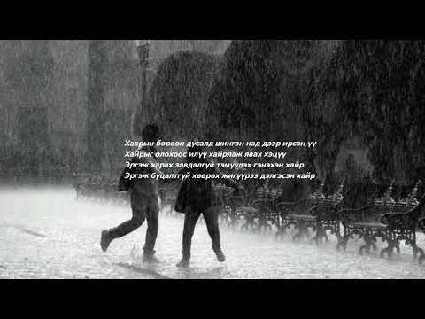 Bayrtsetseg ft.amaraa SHUREN BUGUIVC ugtei