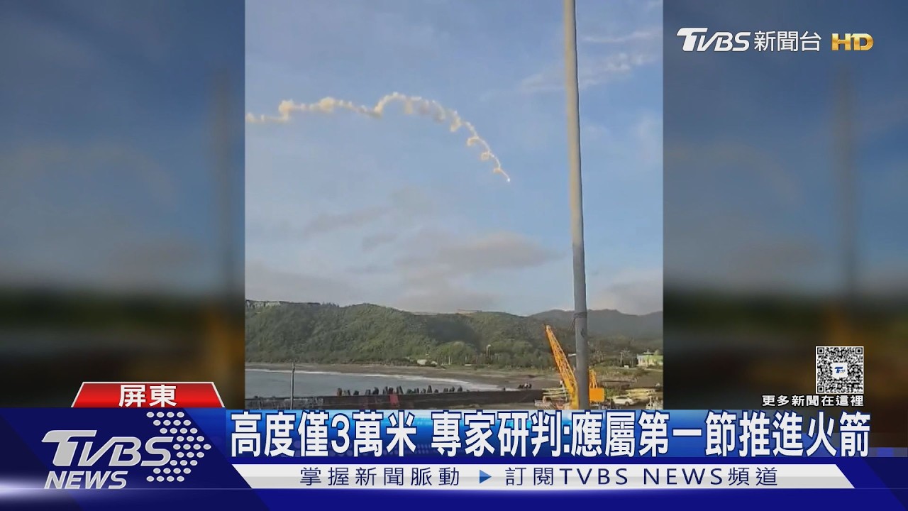 中科院九鵬基地清晨飛彈試射　疑失控「螺旋狀」墜山區