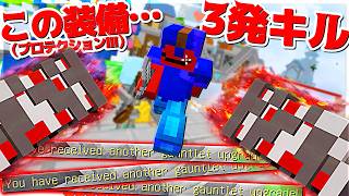 【Minecraft】素手でダイヤ装備3発キル！？拳強化しまくったら最強になった！ベッドラッキーモード実況プレイ！