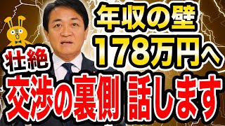 年収の壁 178万円に引き上げで合意 困難を極めた交渉の裏側を玉木雄一郎が語る
