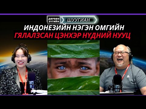 Дөрвөн зүгийн шуугиан | 2025-12-03 | Архины дэлгүүрийн угаалгын өрөөнөөс олдсон согтуу илбэнх
