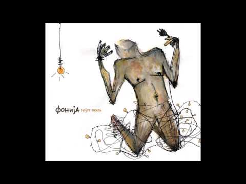 Fonija - Mojot pekol / Фонија - Mојот пекол