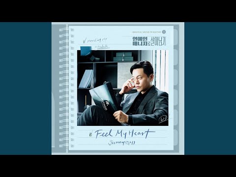 Video thumbnail for Feel My Heart (Instrumental)
