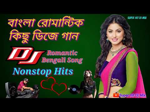 Bengali Nonstop Romantic Dj Song || বাংলা কিছু রোমান্টিক গান || Bangla Nonstop Love Dj Remix Song