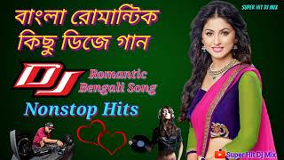 Bengali Nonstop Romantic Dj Song || বাংলা কিছু রোমান্টিক গান || Bangla Nonstop Love Dj Remix Song